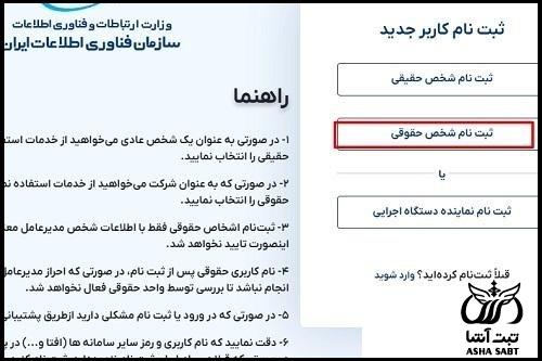 ثبت نام سامانه شاهکار
